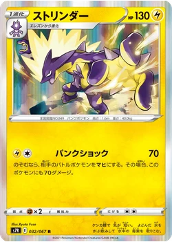 ストリンダー