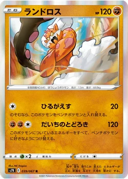 ランドロス