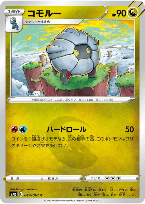 コモルー