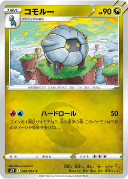 コモルー