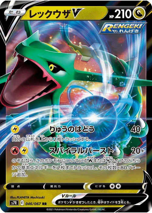 レックウザV
