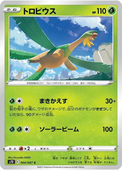 トロピウス