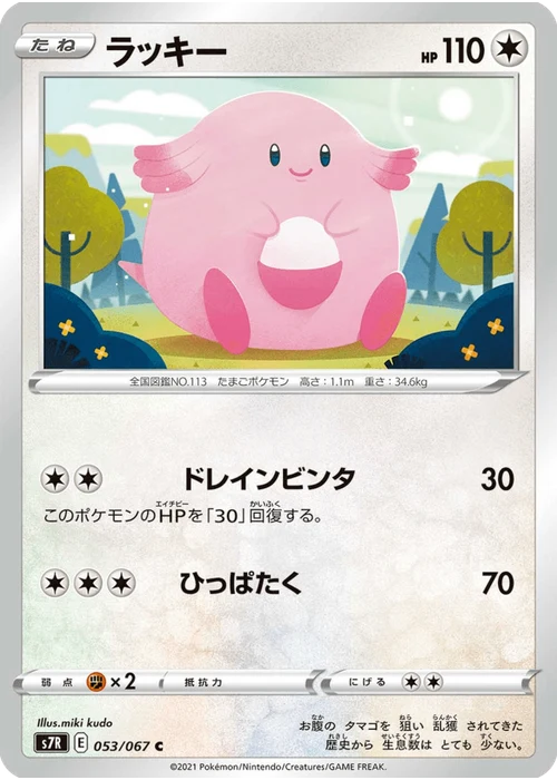 ラッキー