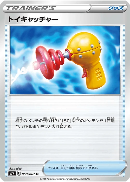 トイキャッチャー