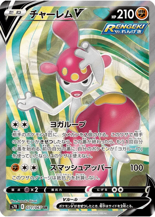 チャーレムV