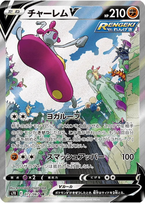 チャーレムV
