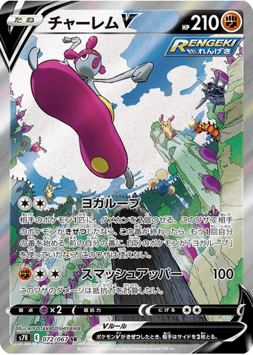 チャーレムV