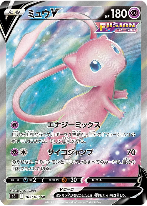ミュウV