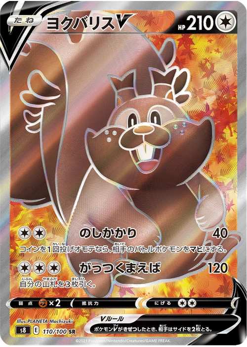 ヨクバリスV