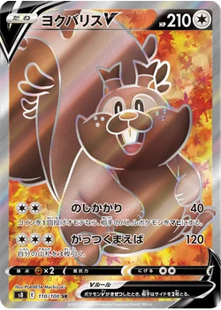 ヨクバリスV