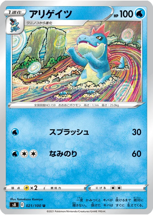 アリゲイツ