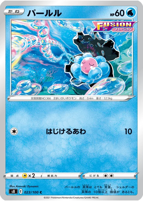 パールル