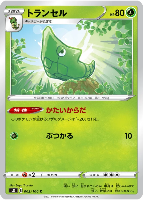 トランセル