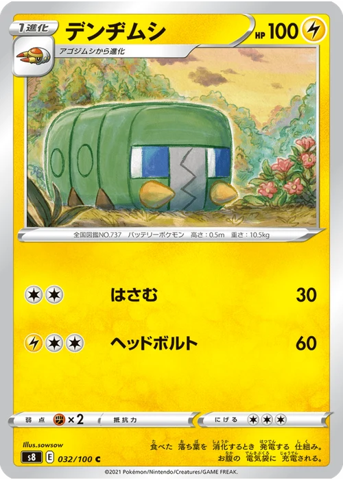 デンヂムシ