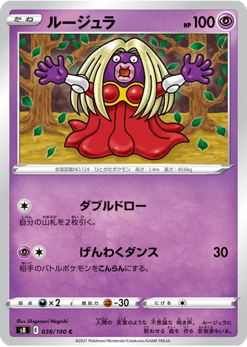 ルージュラ
