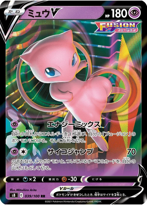 ミュウV