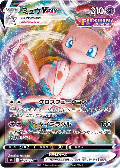 ミュウVMAX