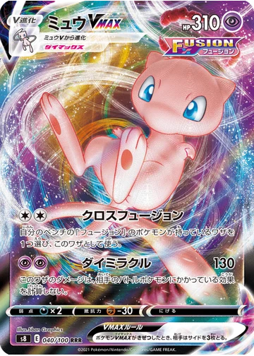 ミュウVMAX