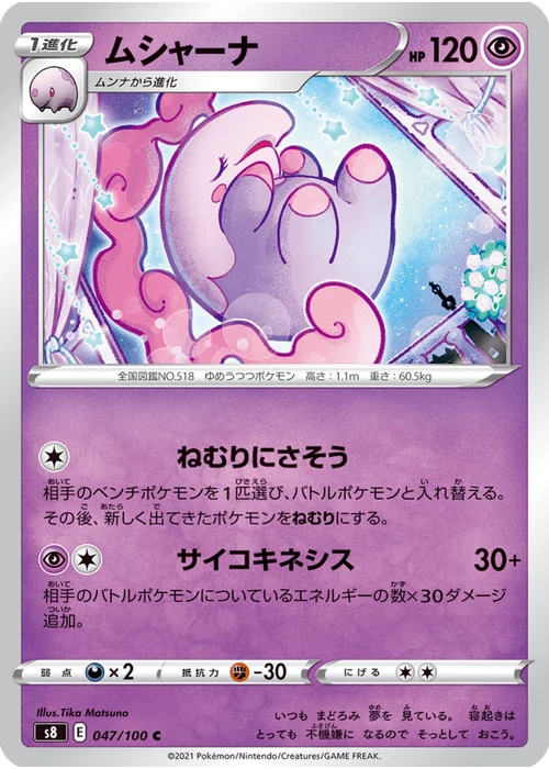 ムシャーナ