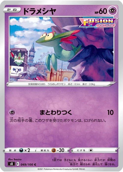 ドラメシヤ