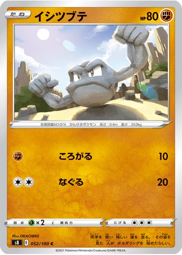 イシツブテ