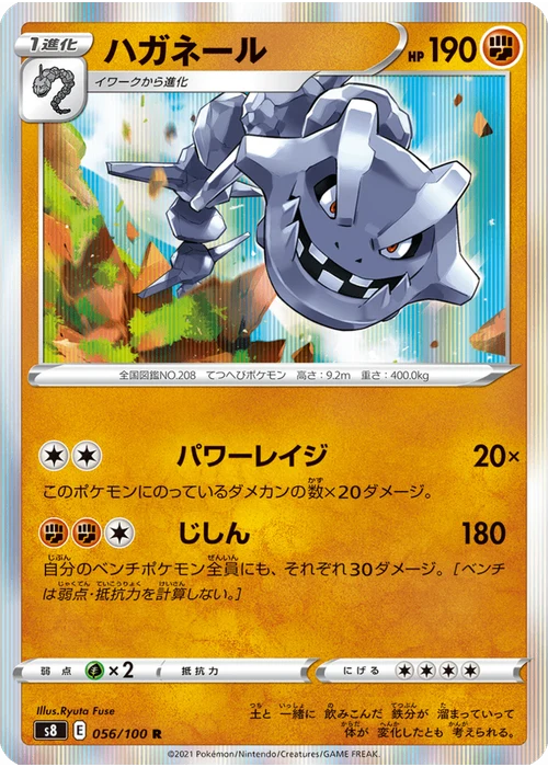 ハガネール
