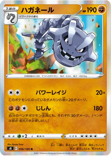 ハガネール