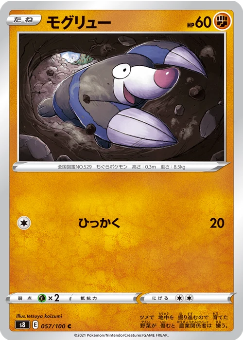 モグリュー
