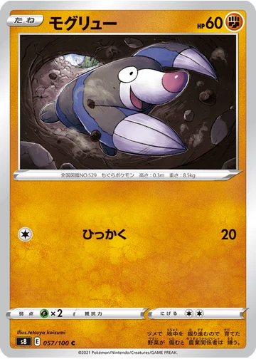 モグリュー