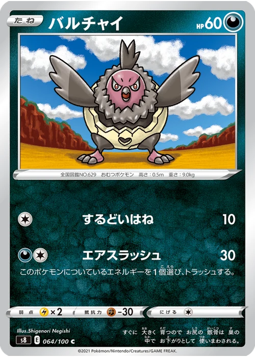 バルチャイ