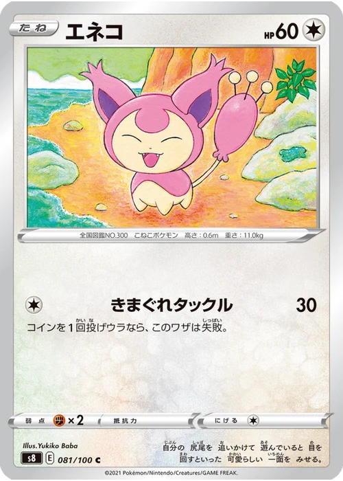 エネコ