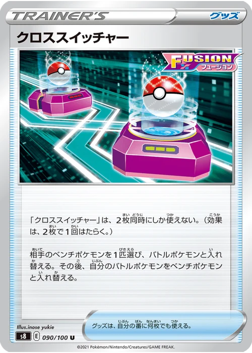 クロススイッチャー