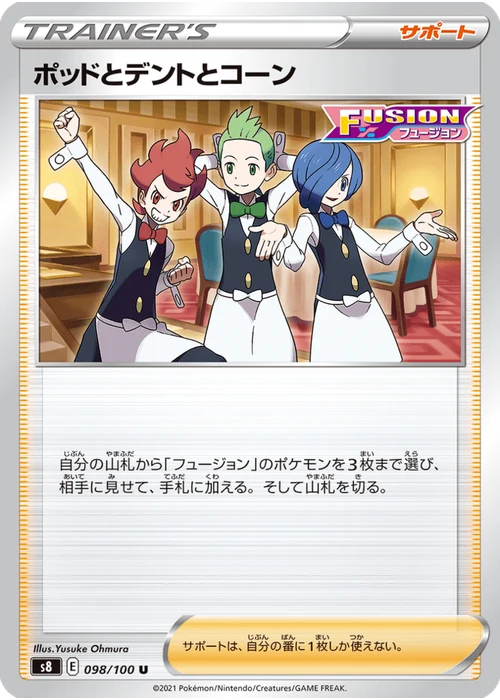 ポッドとデントとコーン