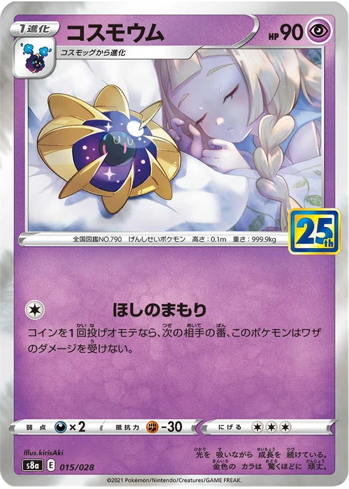 コスモウム