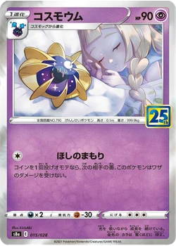 コスモウム