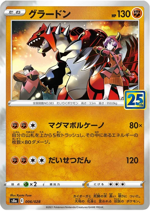 グラードン