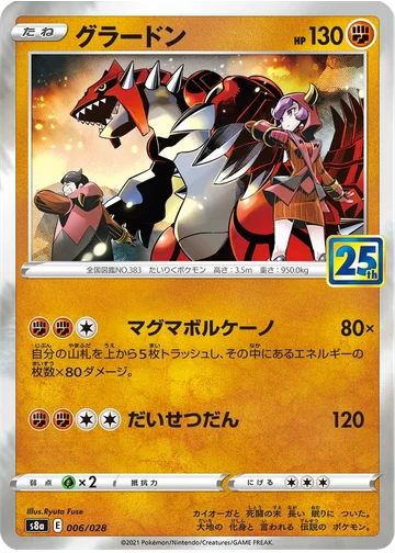 グラードン