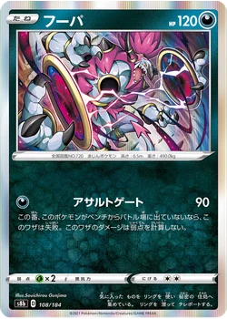 フーパ