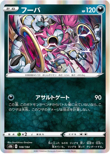 フーパ