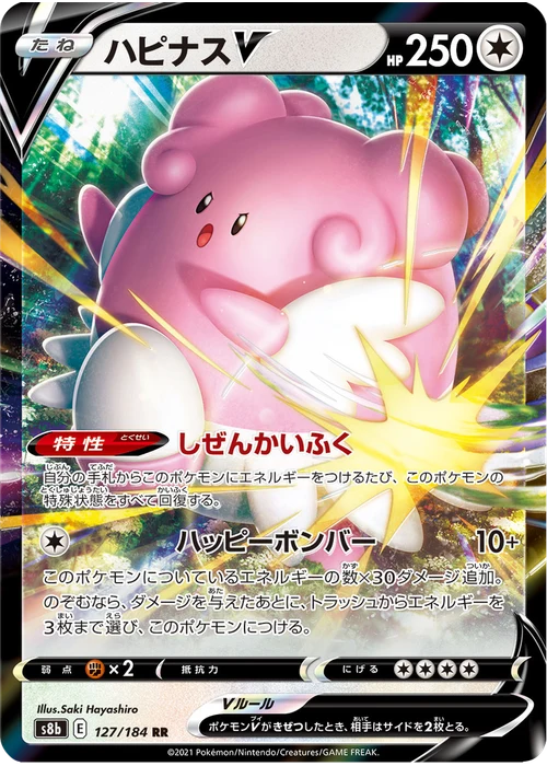 ハピナスV