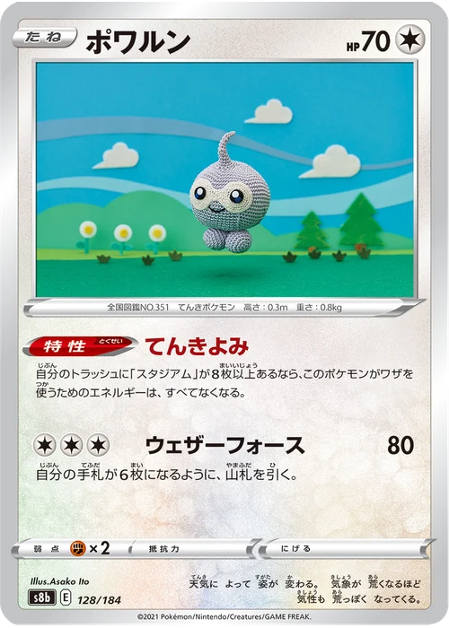 ポワルン