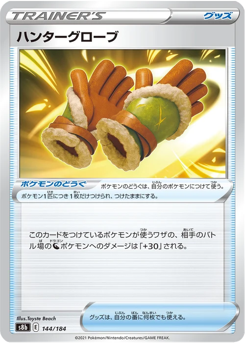 ハンターグローブ