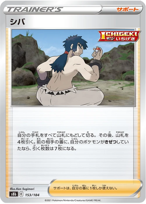シバ