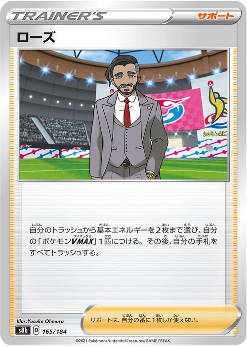 ローズ