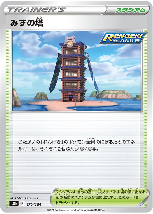 みずの塔