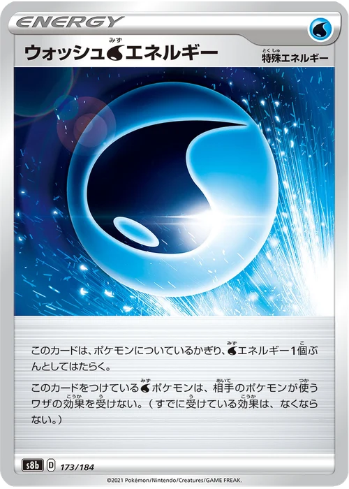 ウォッシュ水エネルギー