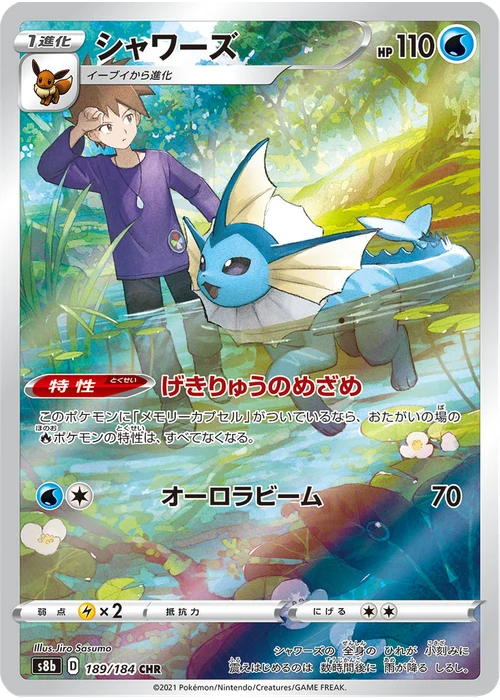 シャワーズ