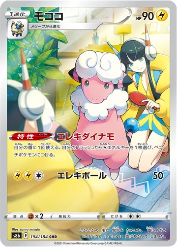 モココ