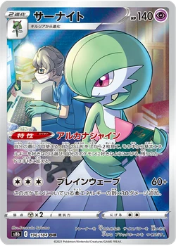 サーナイト