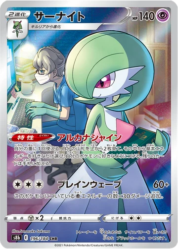 サーナイト